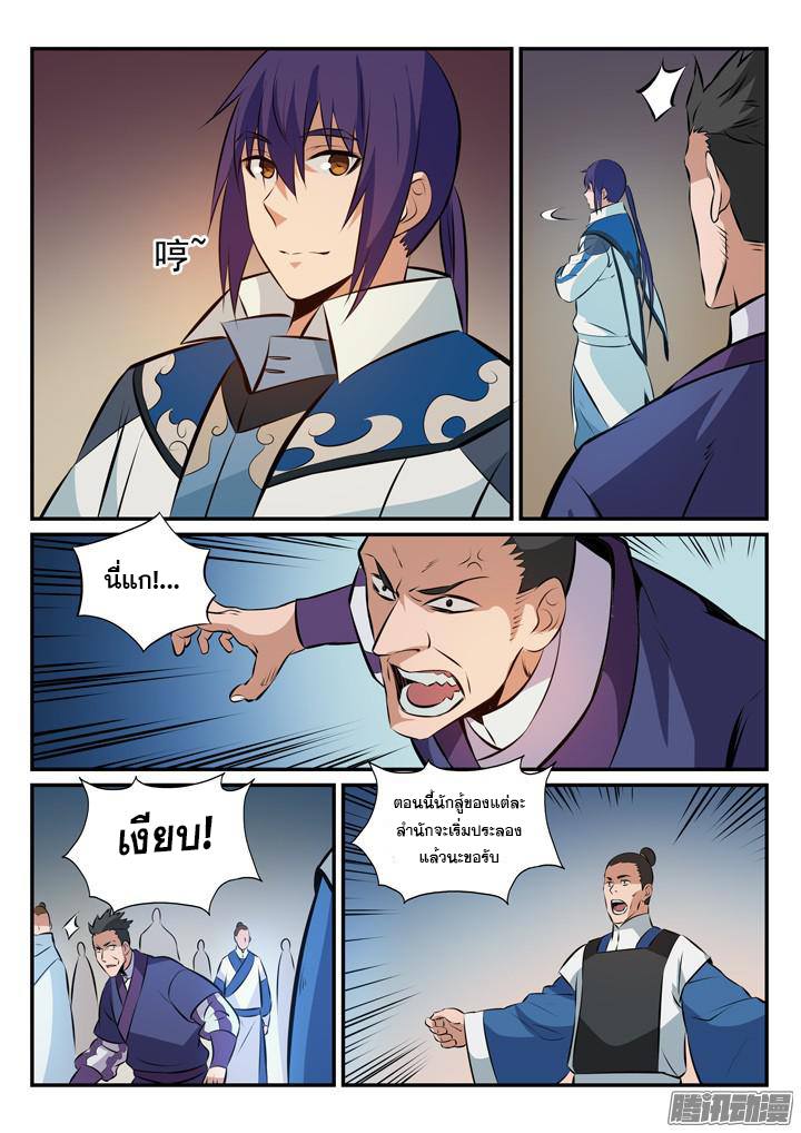 Apotheosis – การยกระดับสู่สถานะของพระเจ้า ตอนที่ 167 หน้า 12