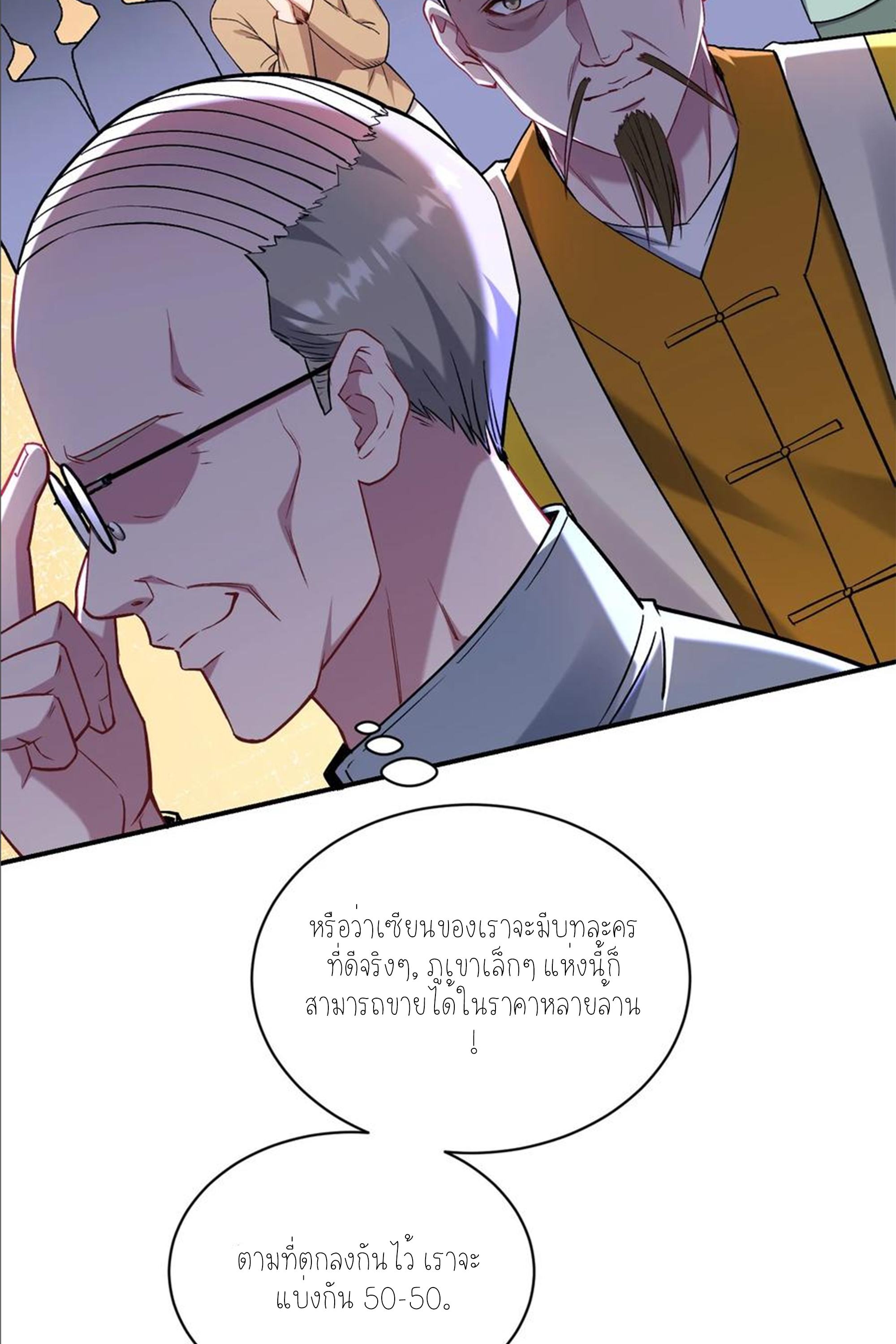 ผมไปเกาะสาวสวยกิน, แต่ตอนนี้ฉันเป็นคนร่ำรวยแล้ว~ ตอนที่ 158 หน้า 45