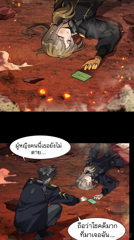 Legend of Star Genera ชนจีน ตอนที่ 26 หน้า 16