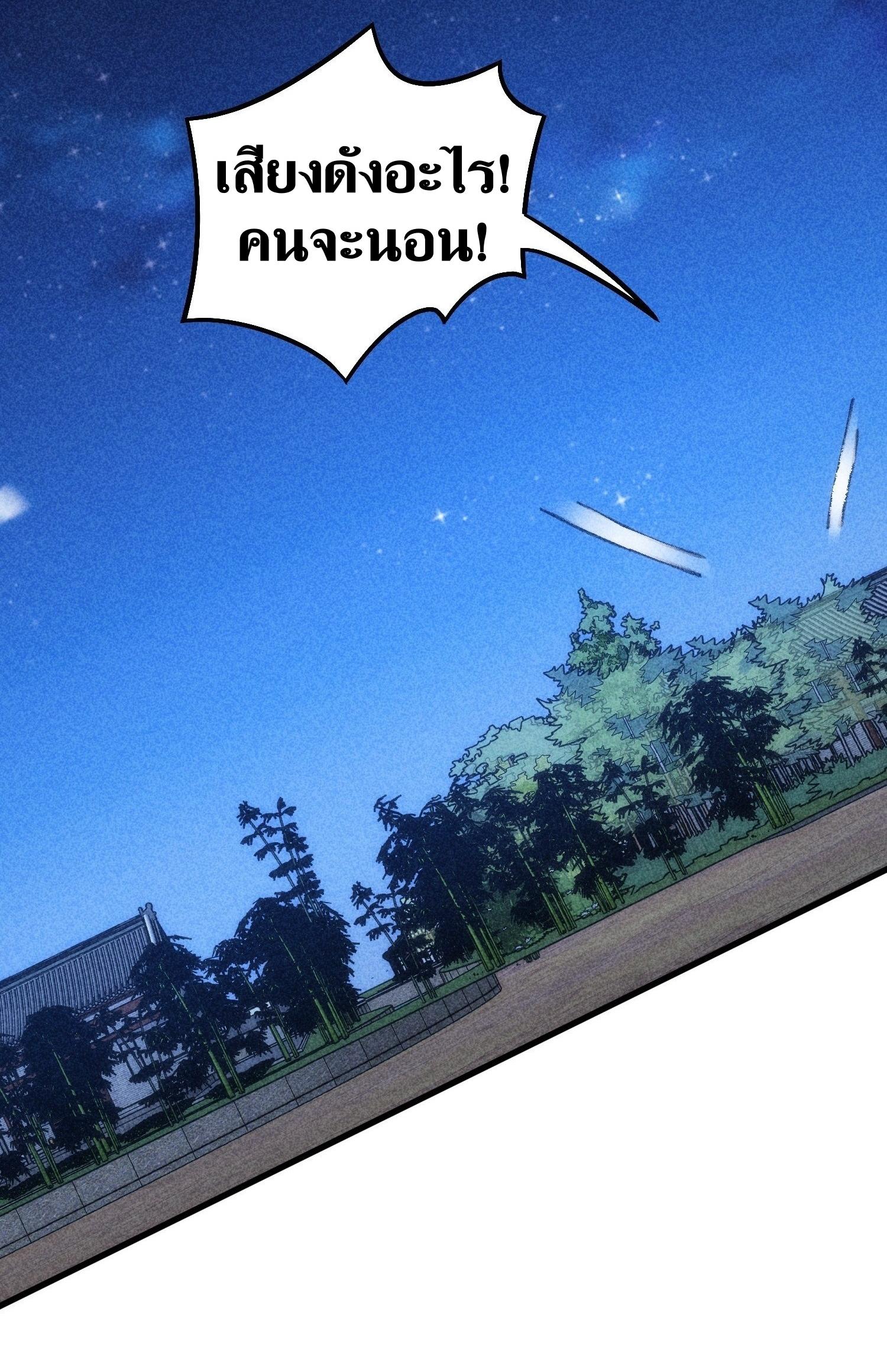 ข้าแค่ไม่เล่นไพ่ตามเกม ตอนที่ 12 หน้า 20