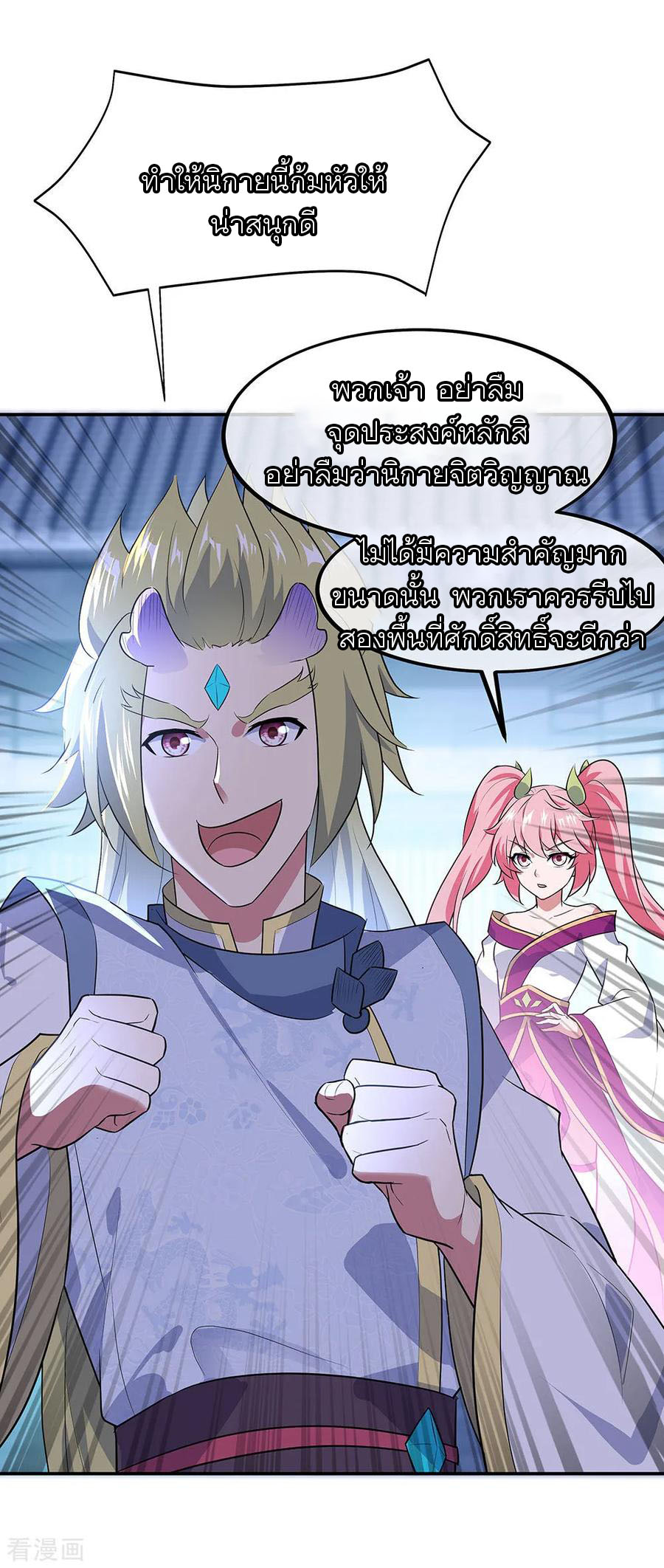 peerless battle spirit ตอนที่ 229 หน้า 7