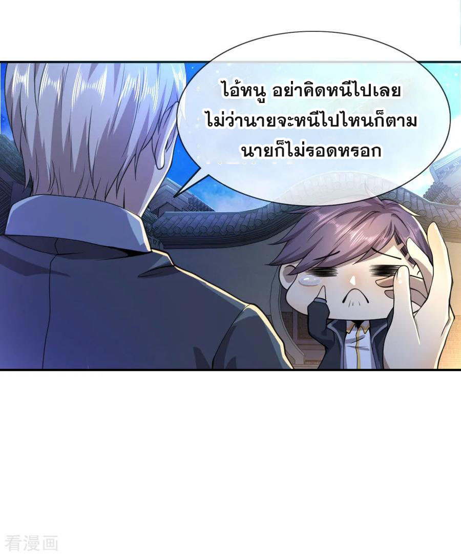 มหาเทพเซียนหมอ ตอนที่ 69 หน้า 11
