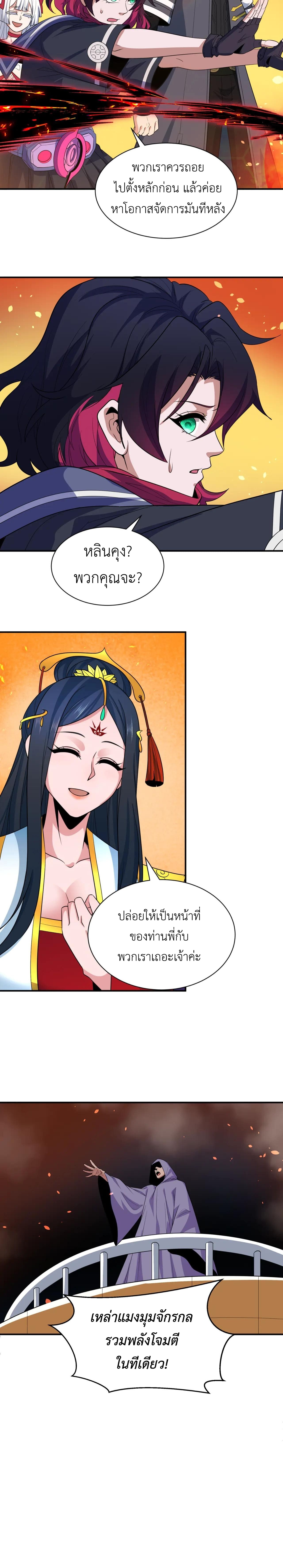 Era of the Haunted - ยุคสมัยแห่งภูตผี ตอนที่ 415 หน้า 19