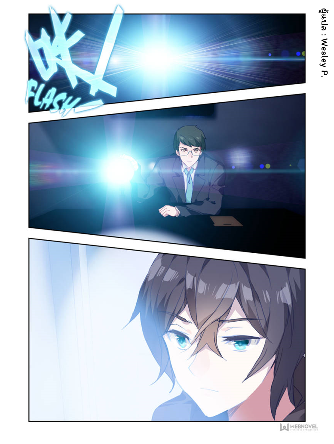 Swallowed star ศึกล้างดวงดาว ตอนที่ 8 หน้า 2