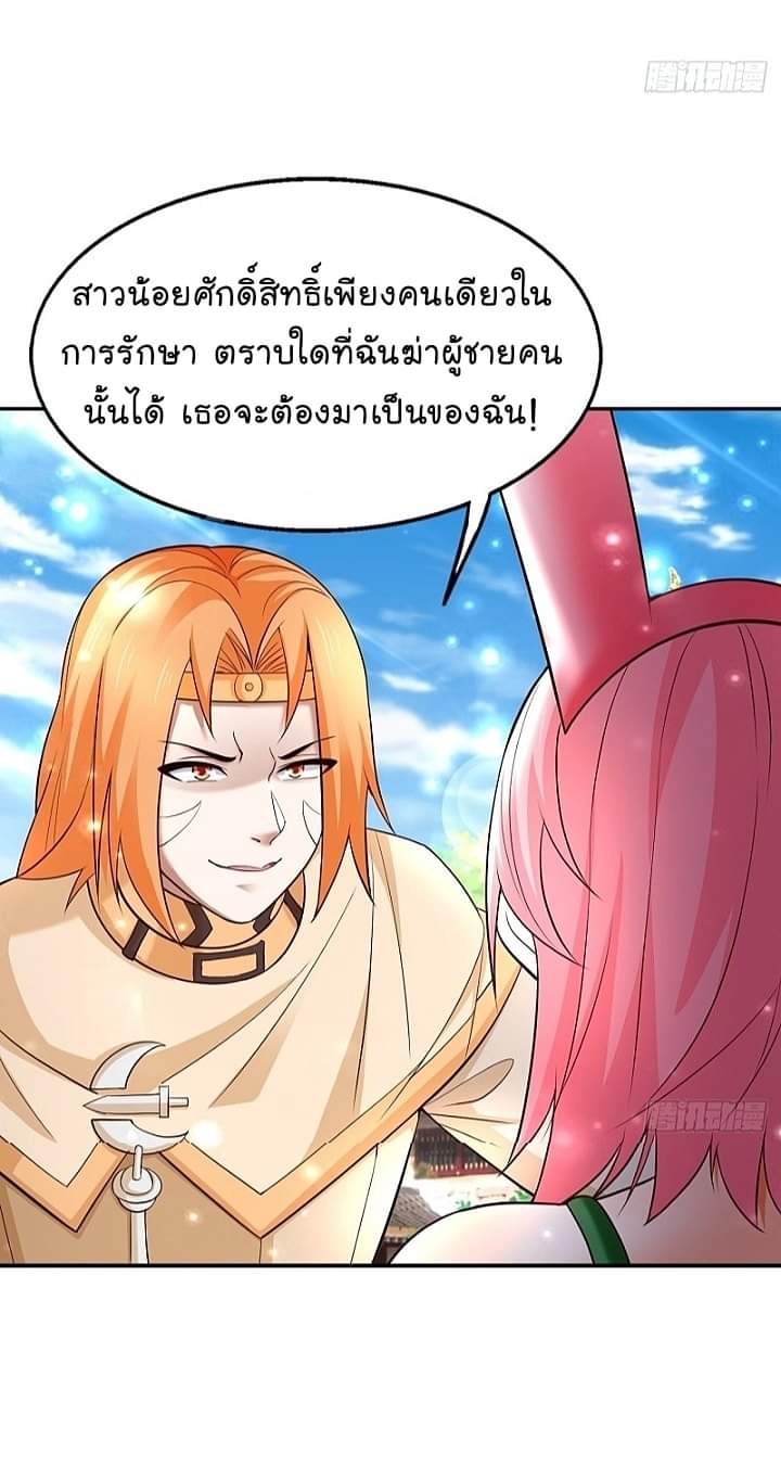 The best game master of the city – สุดยอดเซียนเกมแห่งคนร ตอนที่ 22 หน้า 36