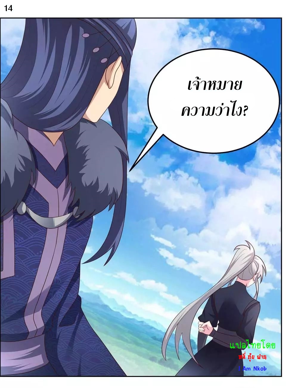 Above All Gods เทพยุทธเหนือเทวะ ตอนที่ 177 หน้า 15
