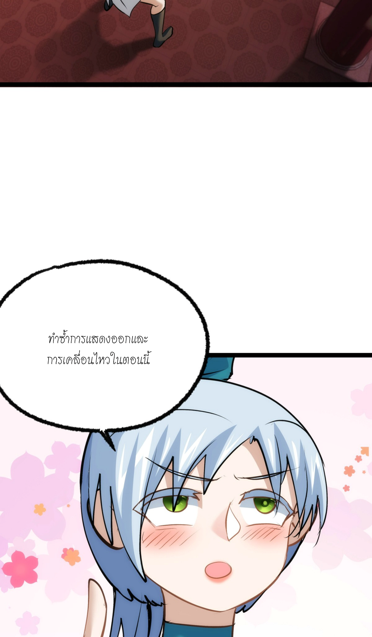 ฉันรับช่วงต่อระบบผู้เล่น ตอนที่ 11 หน้า 40