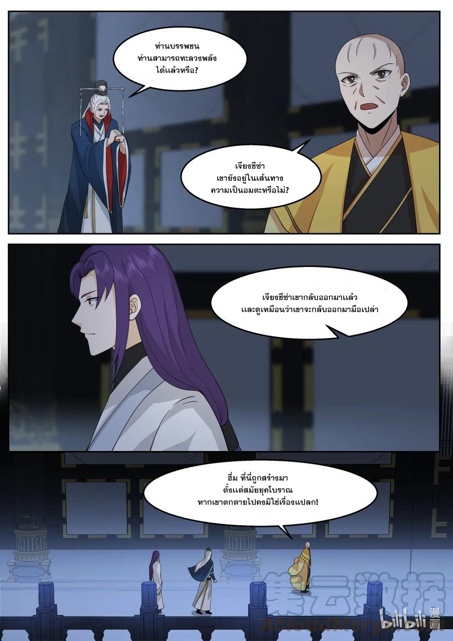 เทพสายฟ้า ราชาสงคราม ตอนที่ 592 หน้า 3