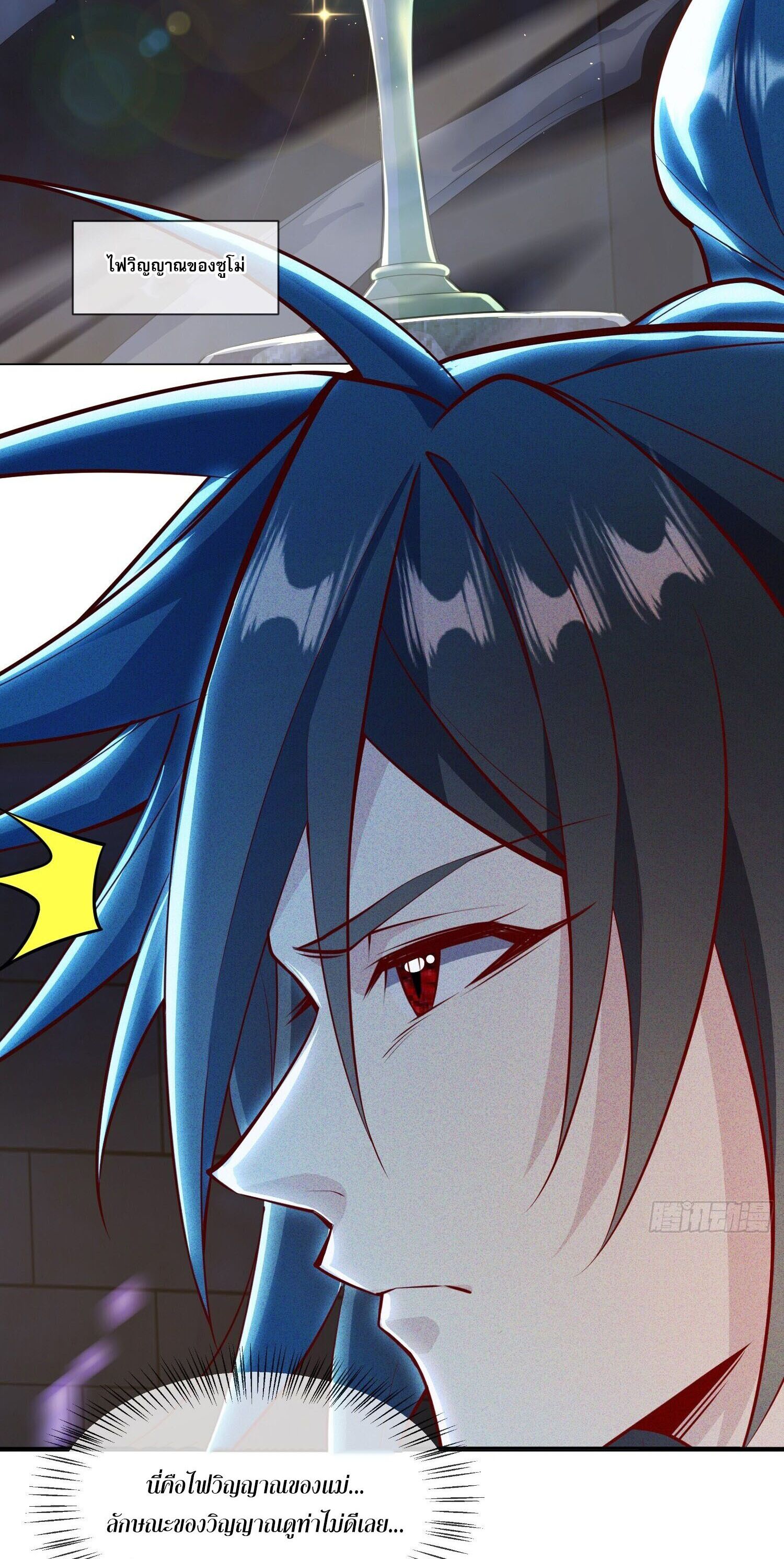 จักรพรรดิเทพสวรรค์ ตอนที่ 7 หน้า 6
