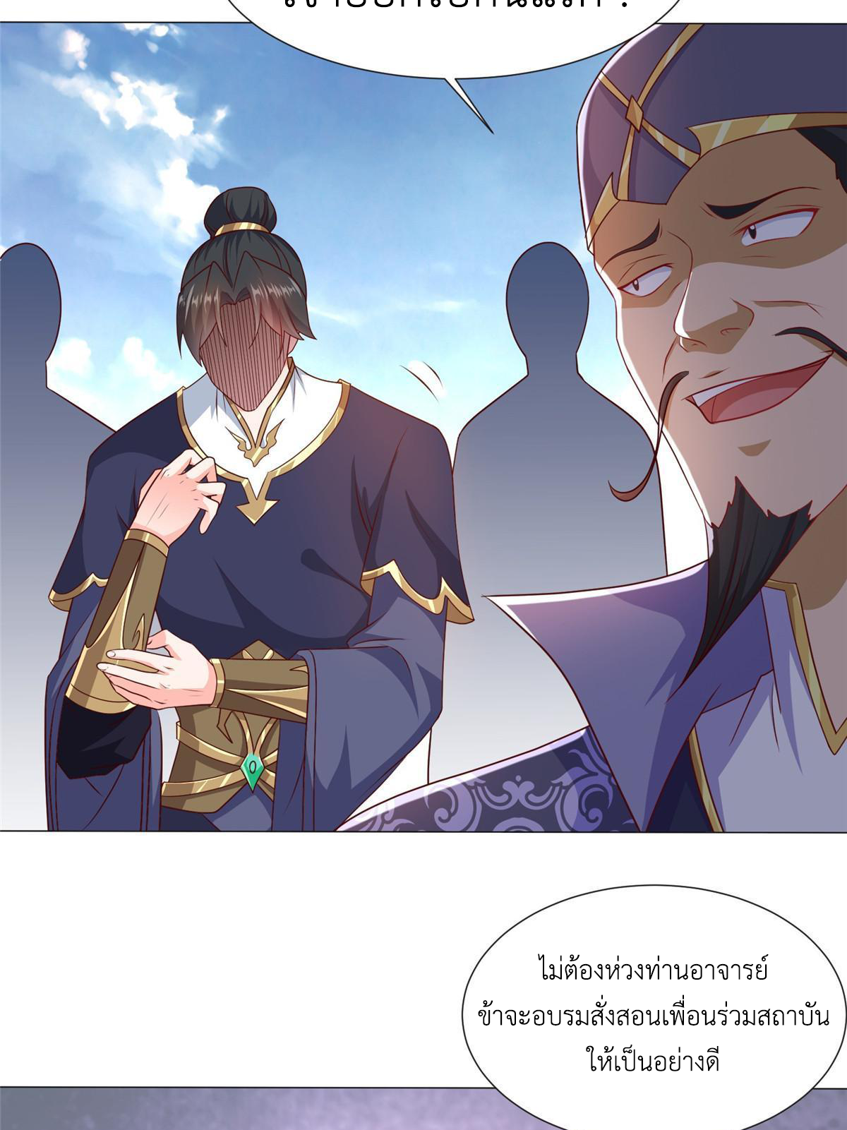 (ชนจีน) Dragon Master (จูหมิง นักรบเซียนมังกร) ตอนที่ 197 หน้า 4