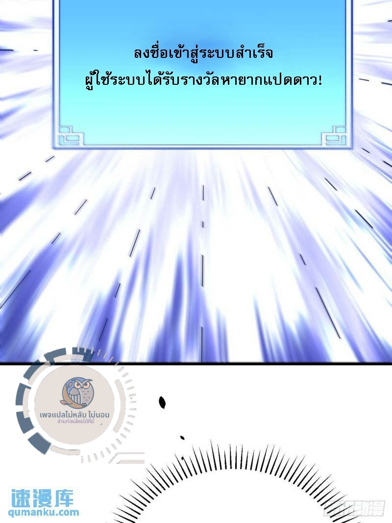 ข้ามีระบบเช็คอินและกายาศักดิ์สิทธิ์โบราณ ตอนที่ 1 หน้า 40
