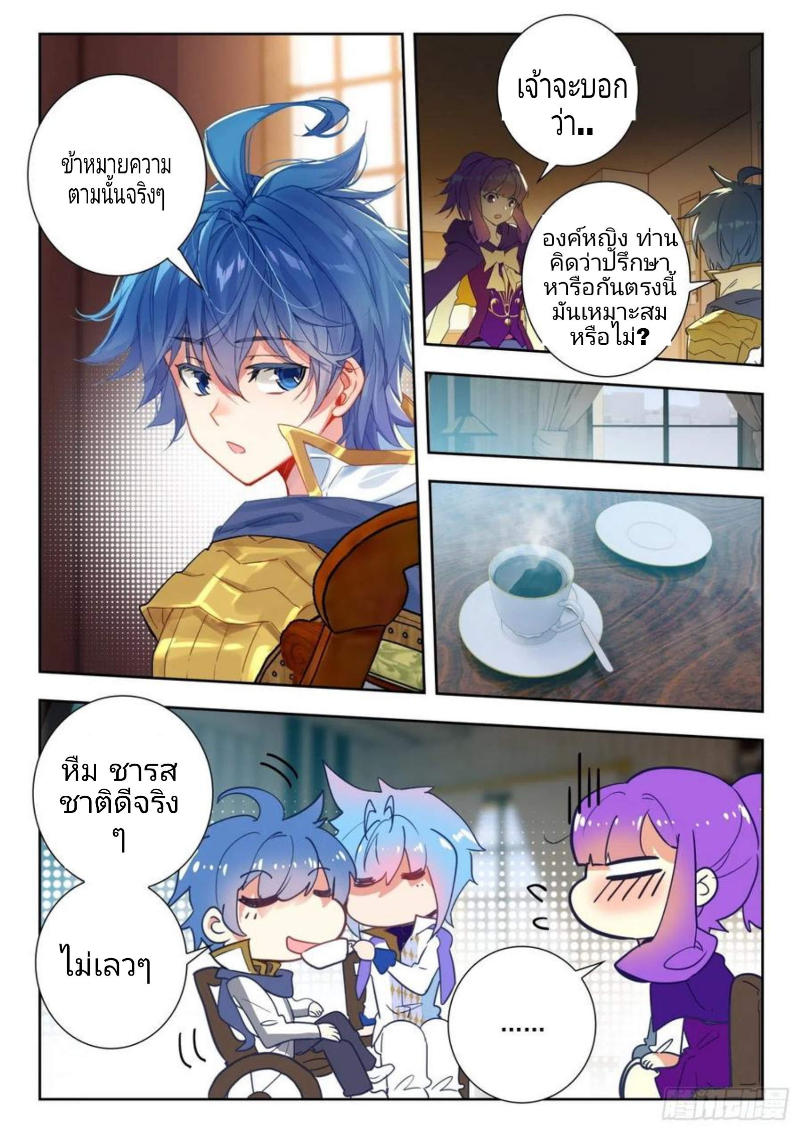 01. Douluo dalu 2 (ตอนที่ 276-318) ตอนที่ 8 หน้า 12