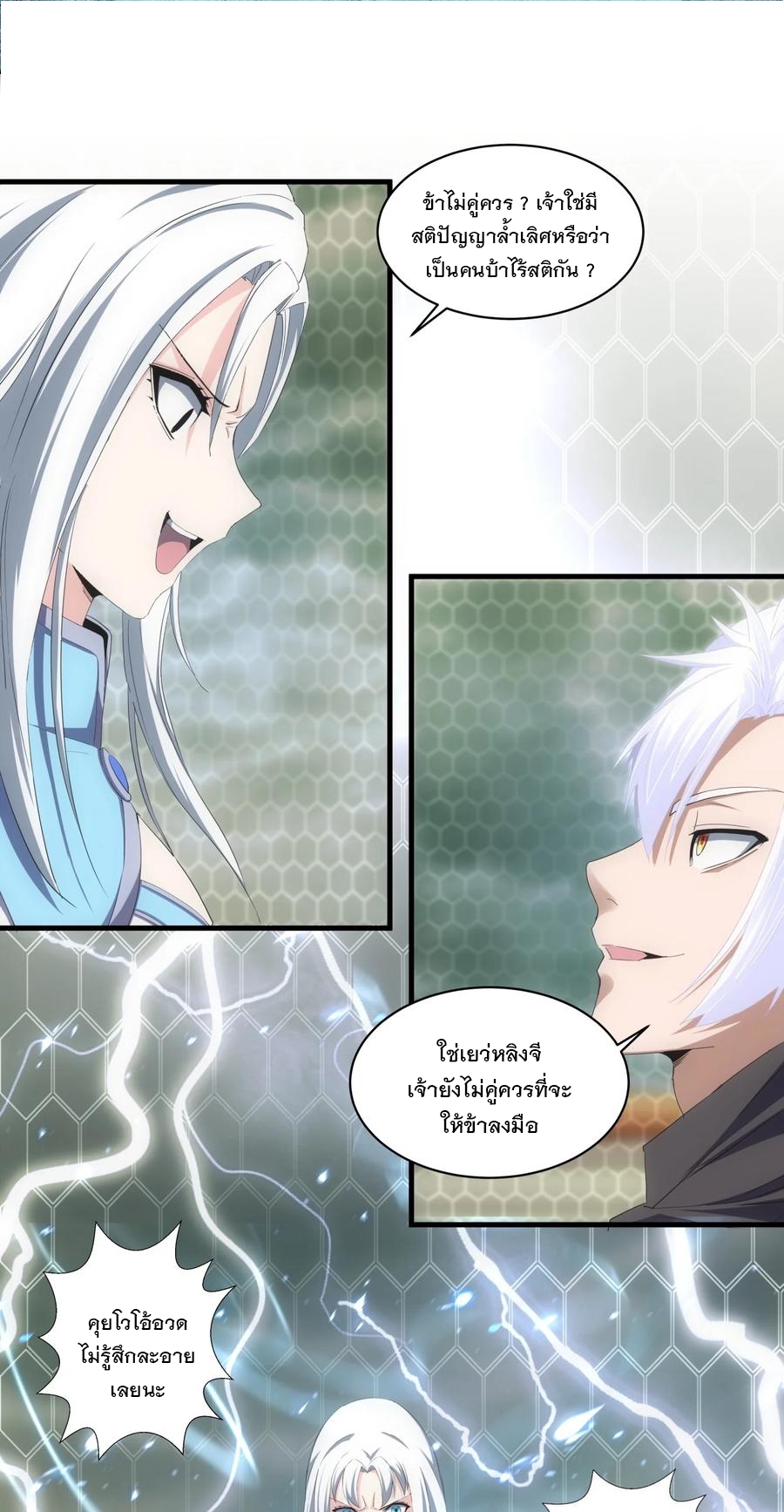 มหาเทพเอกะหมื่นบรรพกาล (จบ) ตอนที่ 69 หน้า 2