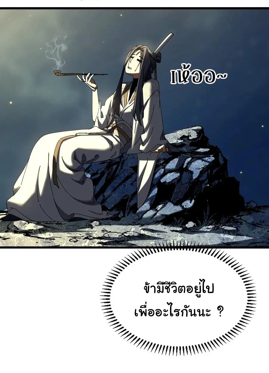 จะเป็นจักรพรรดิเทพมันจะยากซักแค่ไหน ? ( Don't Tell Me You Think Cultivating Immortality Is Difficult? ) ตอนที่ 15 หน้า 26