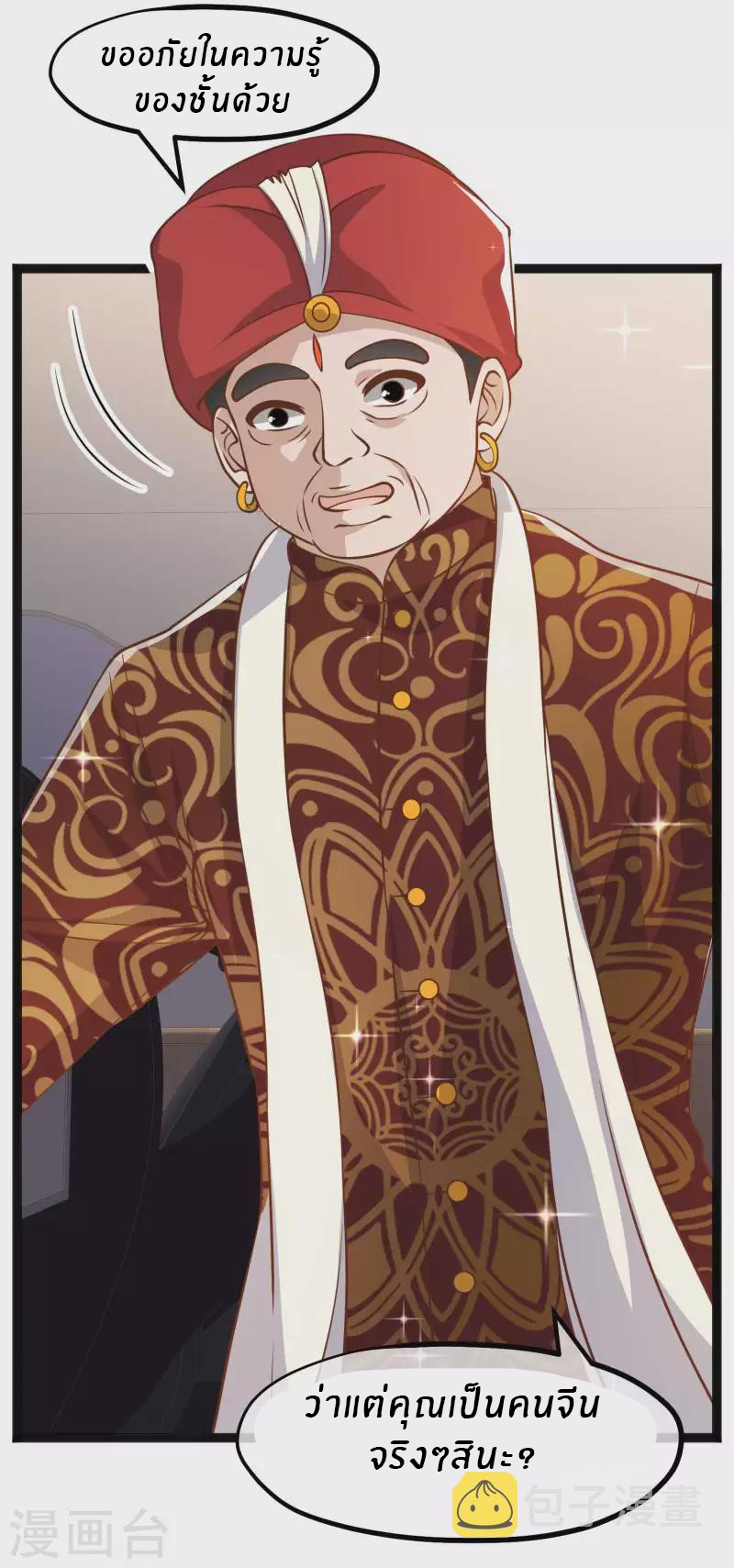 God Fisherman ตอนที่ 171 หน้า 5