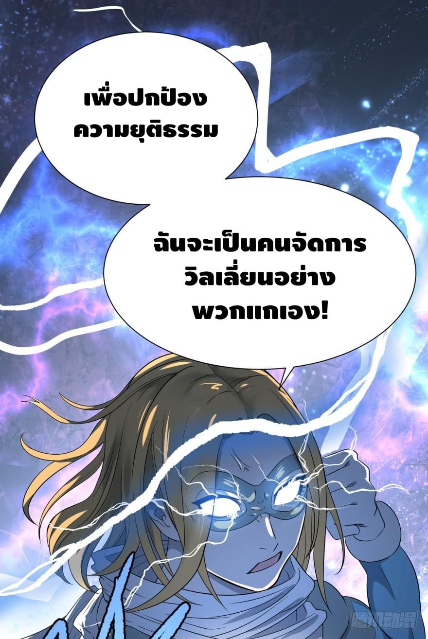 List of villains ตอนที่ 24 หน้า 23