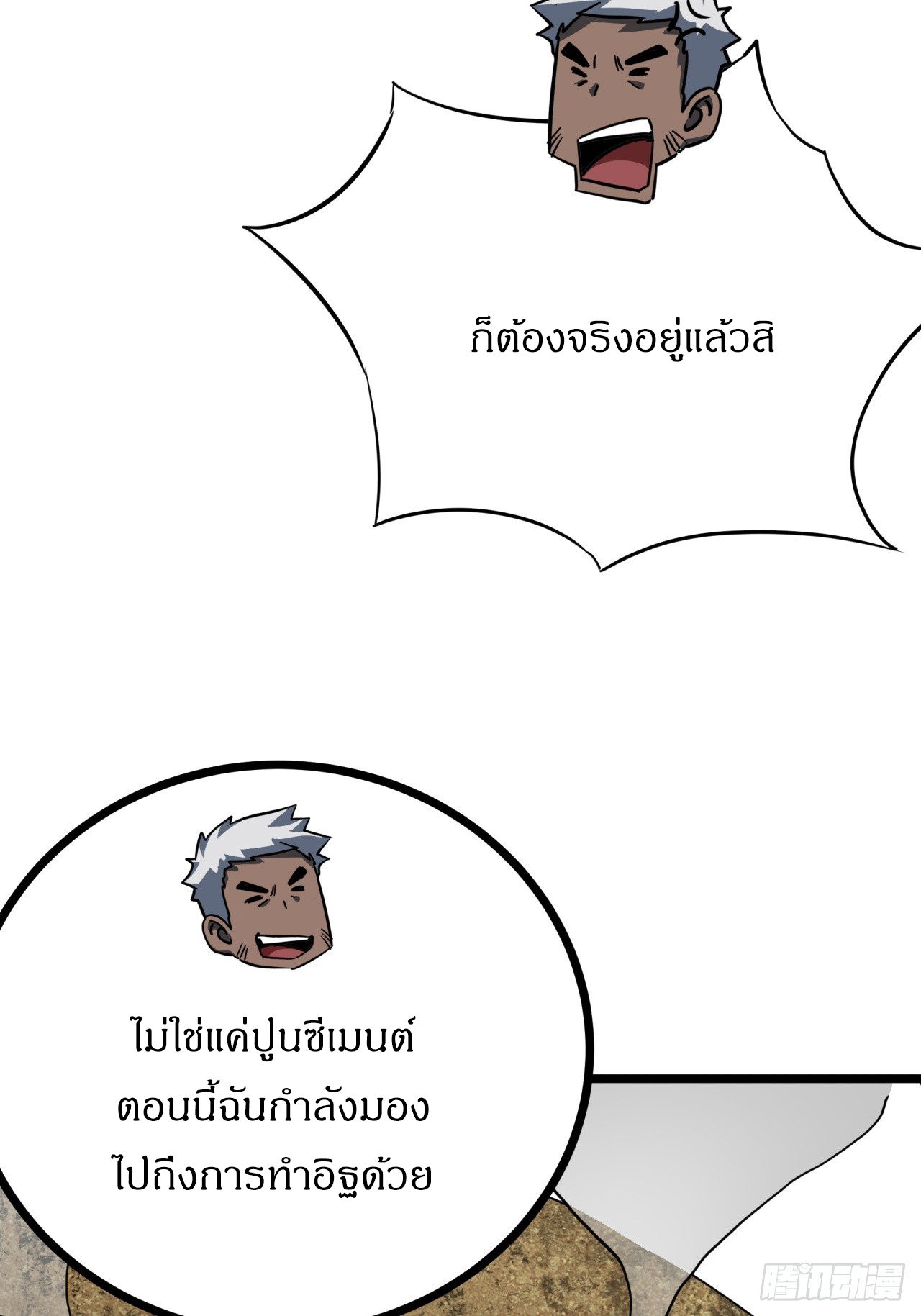 ผมโหดที่สุดในเกมนี้นะครับ ตอนที่ 22 หน้า 40