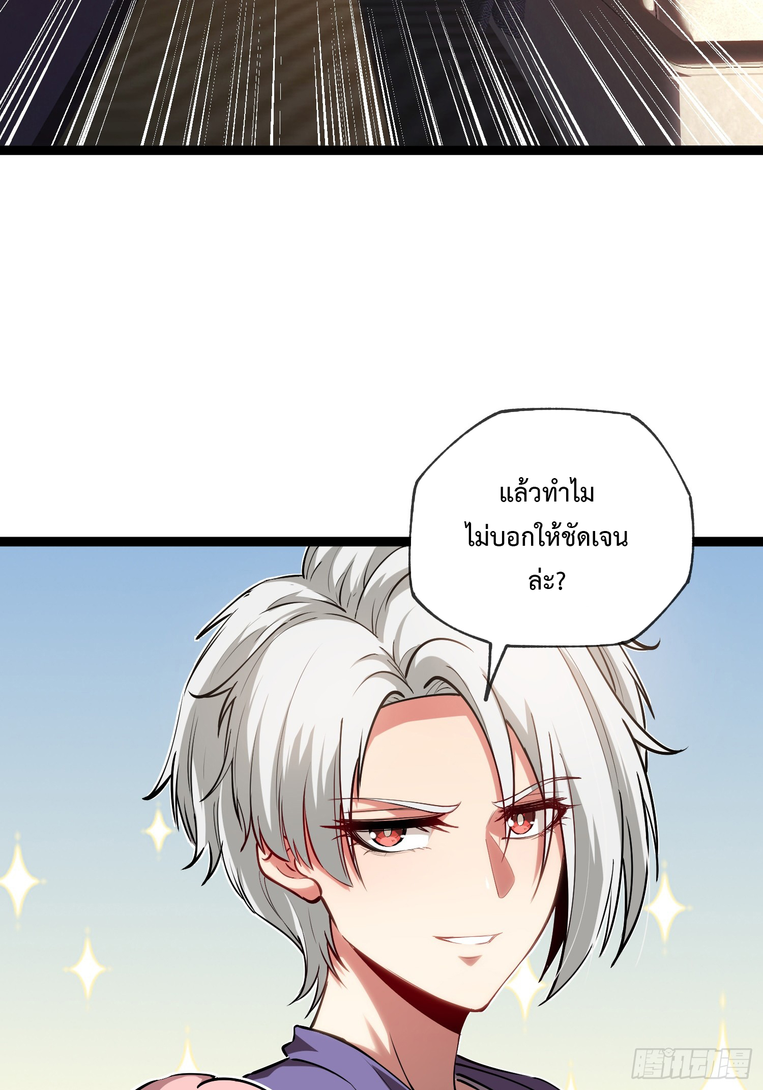 Seed of the Abyss - เมล็ดพันธุ์แห่งนรก ตอนที่ 7 หน้า 26