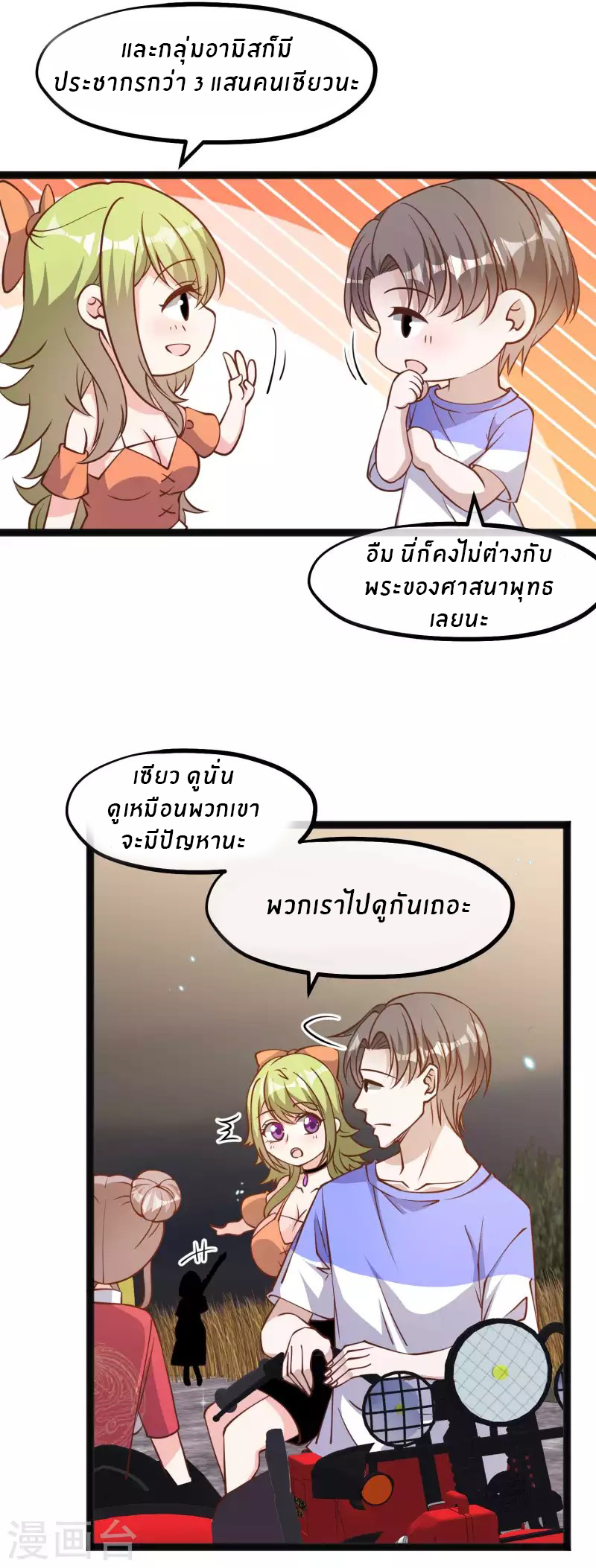 God Fisherman ตอนที่ 160 หน้า 26