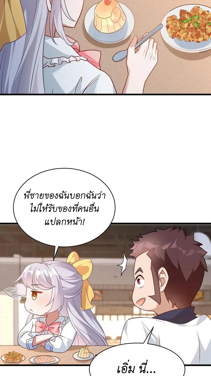 I Accidentally Became Invincible While Studying With My Sister ตอนที่ 13 หน้า 26
