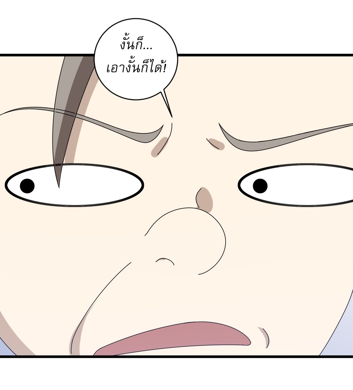 เก็บตัวร้อยปี จากนี้พี่ขอเทพ! INVINCIBLE AFTER A HUNDRED YEARS OF SECLUSION ตอนที่ 78 หน้า 14
