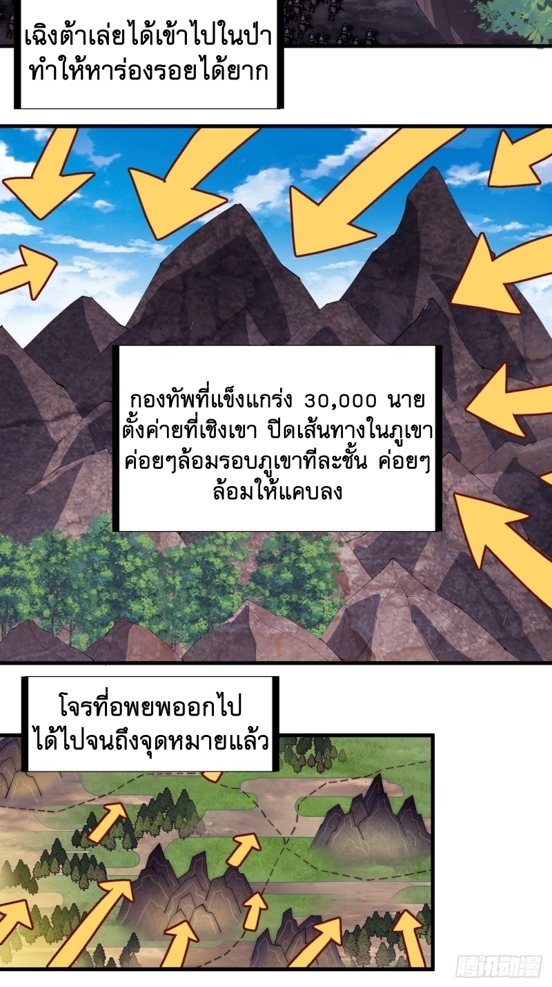 Starting a Mountain ตอนที่ 172 หน้า 20
