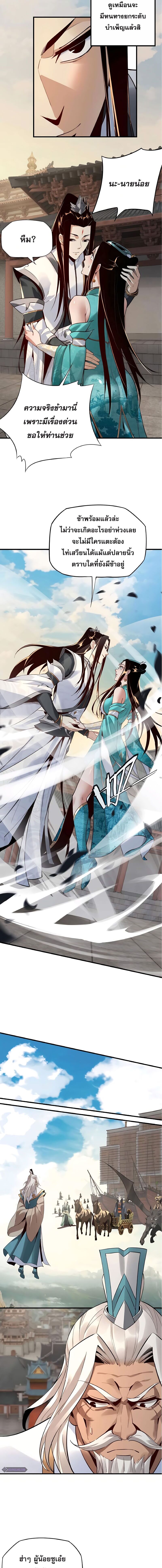 ข้าคือจอมวายร้ายผู้ยิ่งใหญ่ (ชนจีนก่อนใคร) ตอนที่ 7 หน้า 8