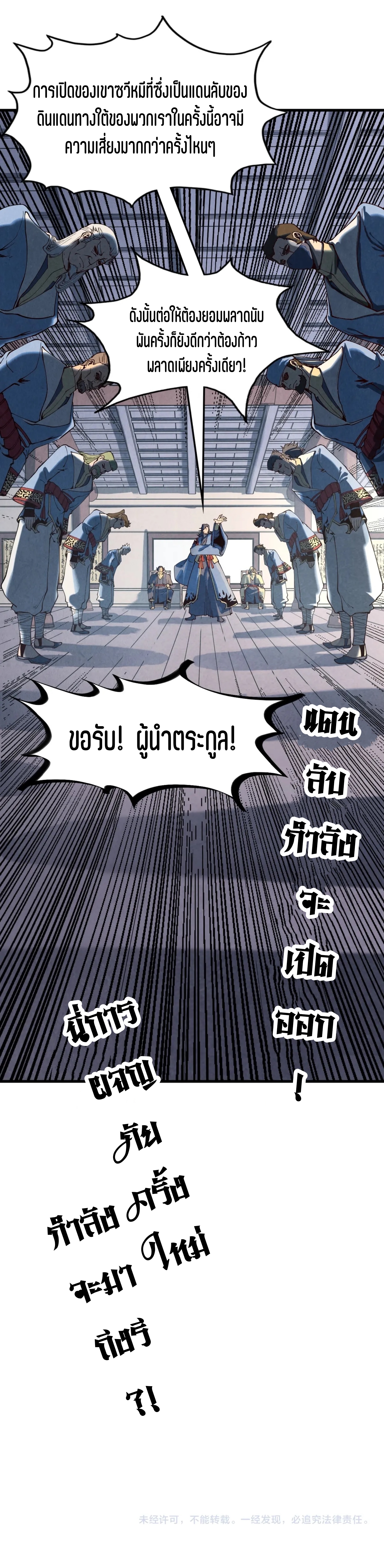 มหาเทพนิรันดร์กาล ตอนที่ 73 หน้า 39