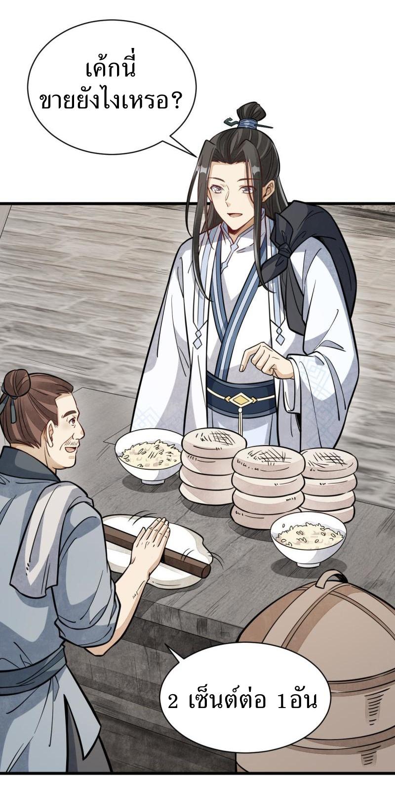 Lan Ke Qi Yuan ตอนที่ 163 หน้า 3