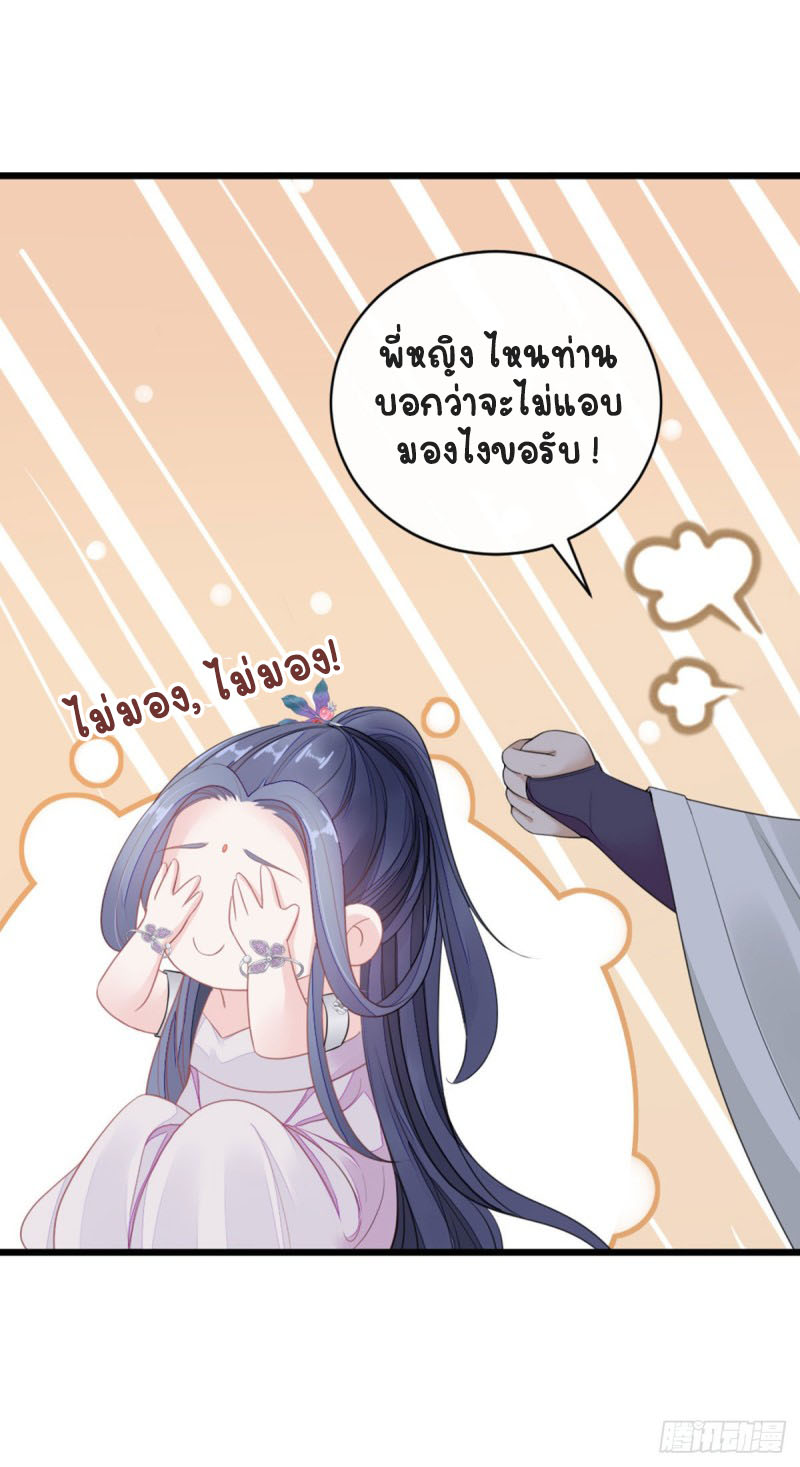 ระบบเปลี่ยนชะตายัยตัวร้าย ตอนที่ 29 หน้า 13