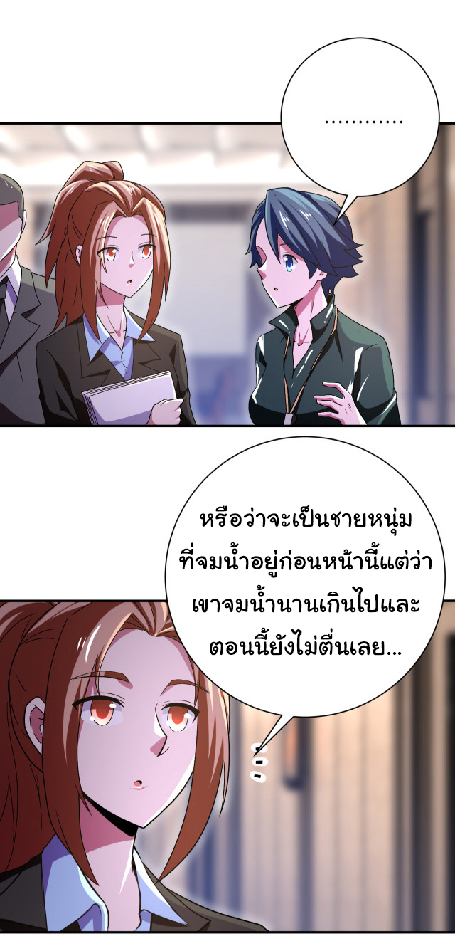 Apocalyptic Super System ตอนที่ 409 หน้า 10