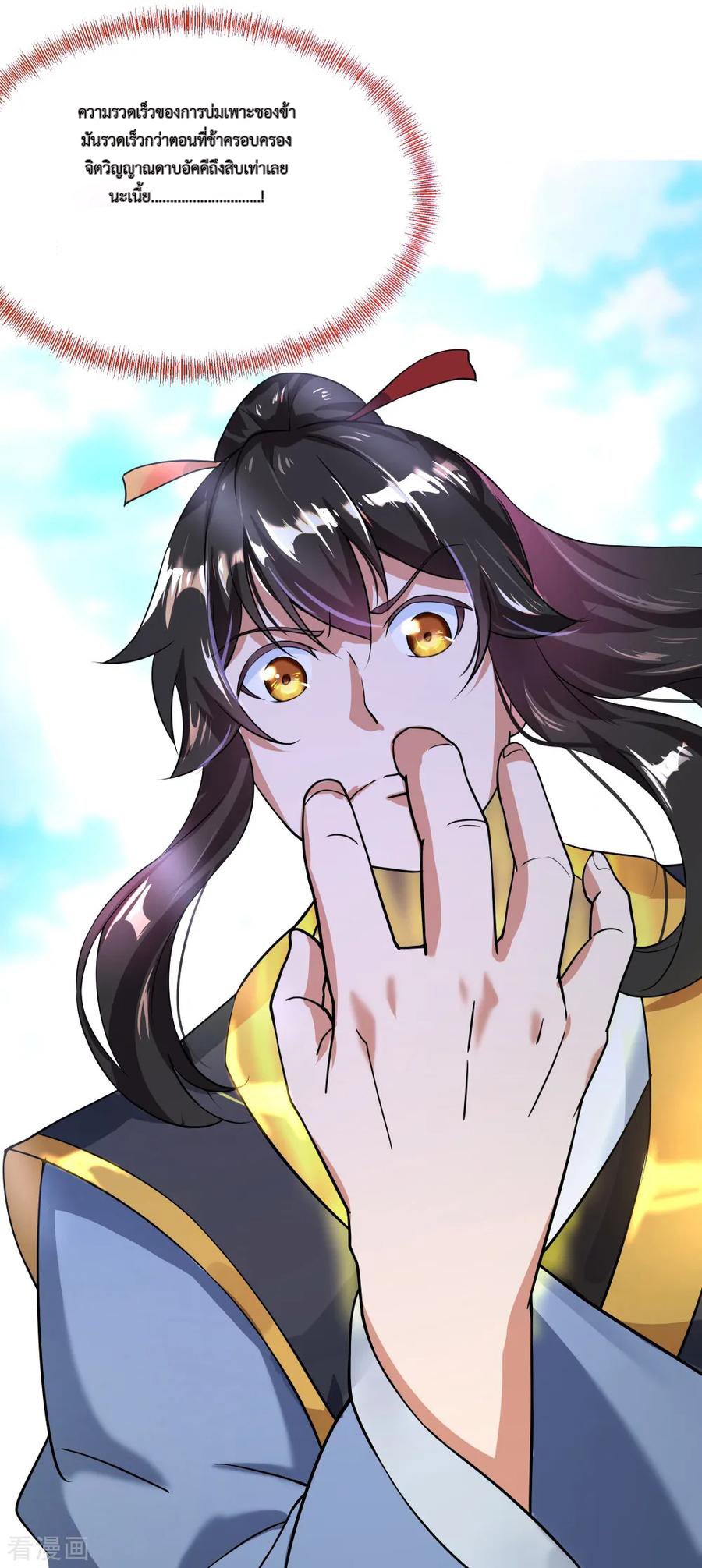 peerless battle spirit ตอนที่ 3 หน้า 16