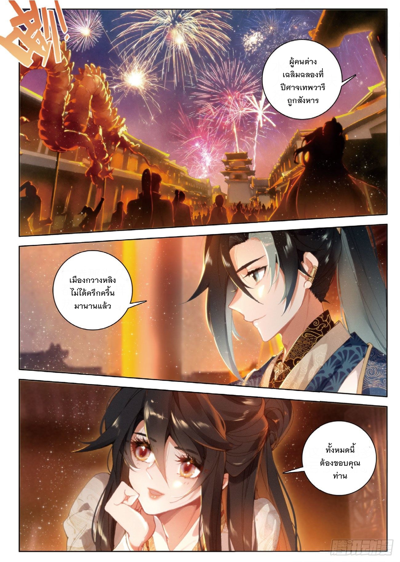 กระบี่เทพพิชิตฟ้า (ชนจีน) ตอนที่ 28 หน้า 16