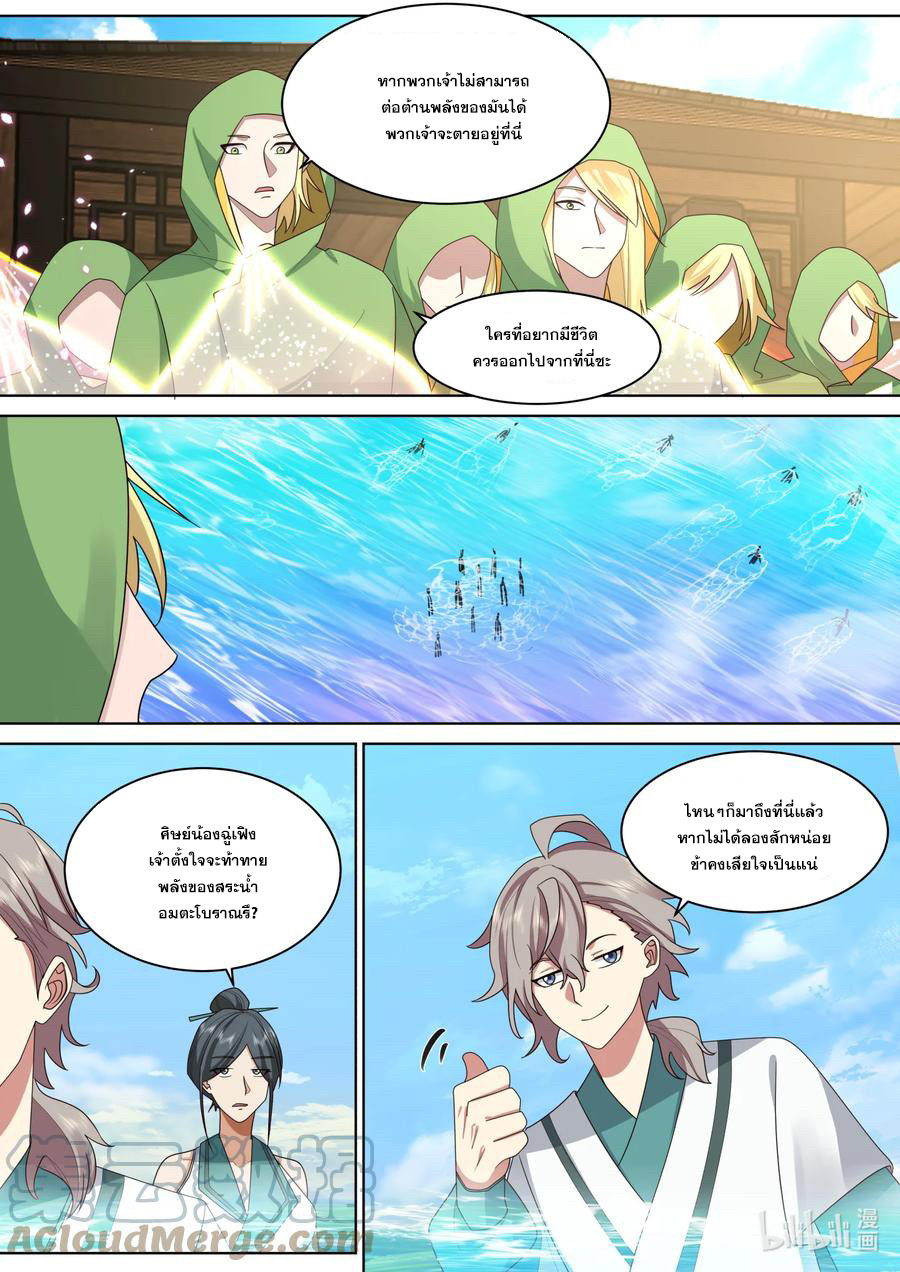 เทพสายฟ้า ราชาสงคราม ตอนที่ 687 หน้า 9