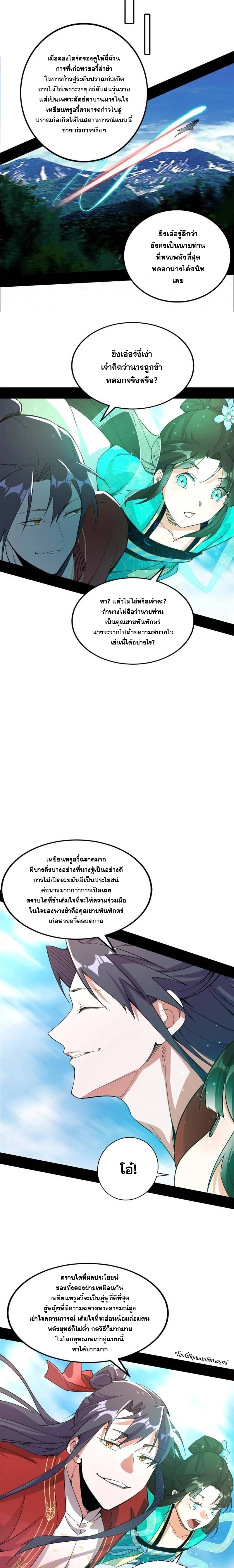 I'm an Evil God ข้าคือจักรพรรดิปีศาจ ตอนที่ 237 หน้า 13