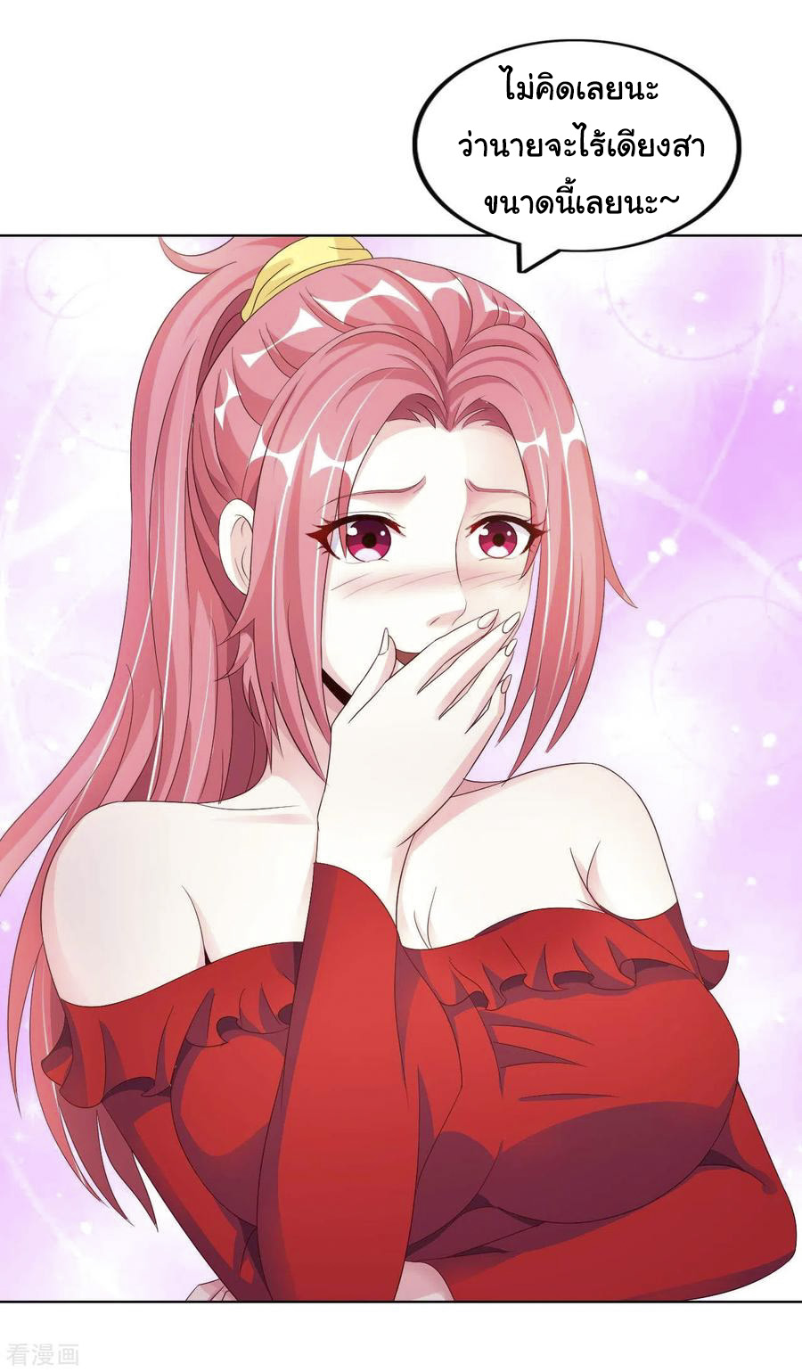 อาจารย์ของผม โคตรจะเทพ (My Master Is A God Of Cultivators) จบ ตอนที่ 8 หน้า 24