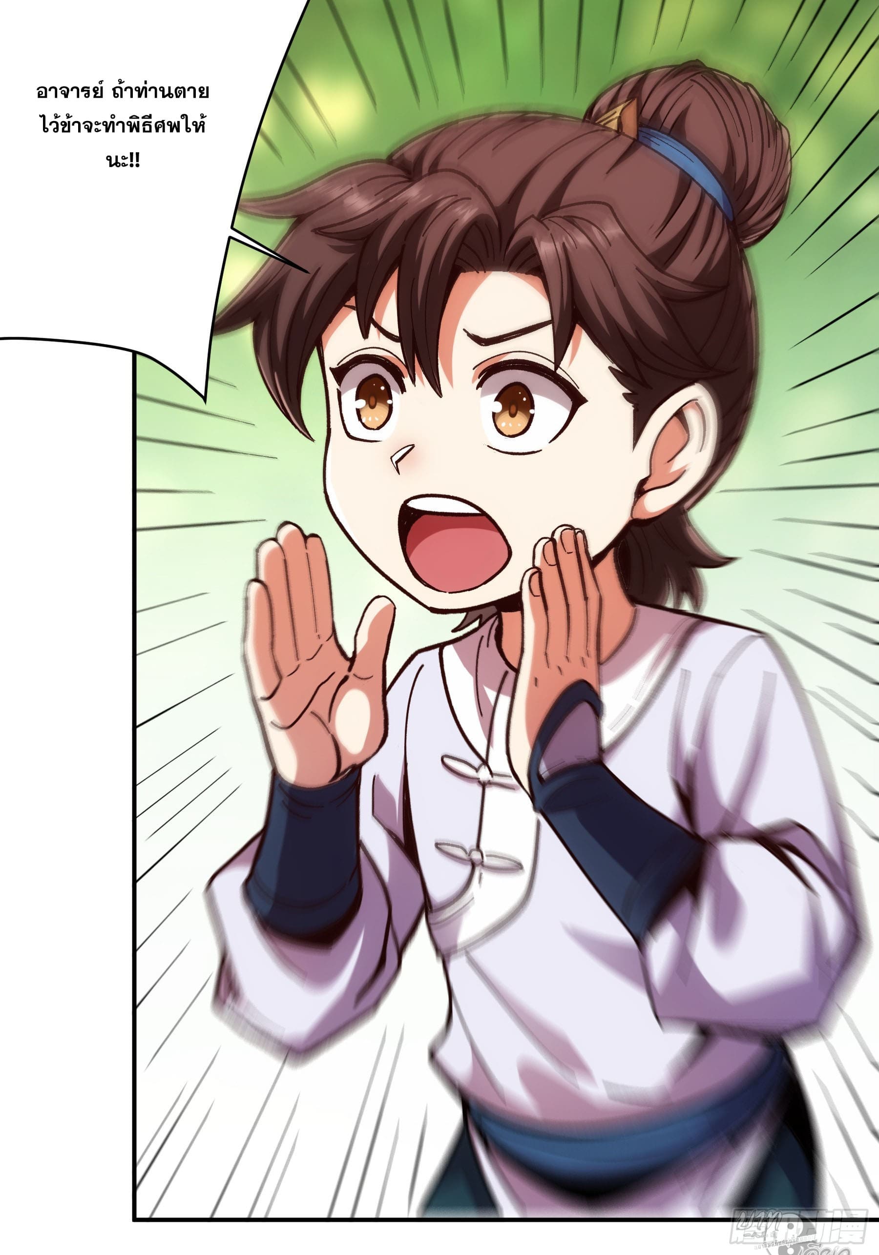 หาญท้าชะตาฟ้า ปริศนายุทธจักร ตอนที่ 9 หน้า 16