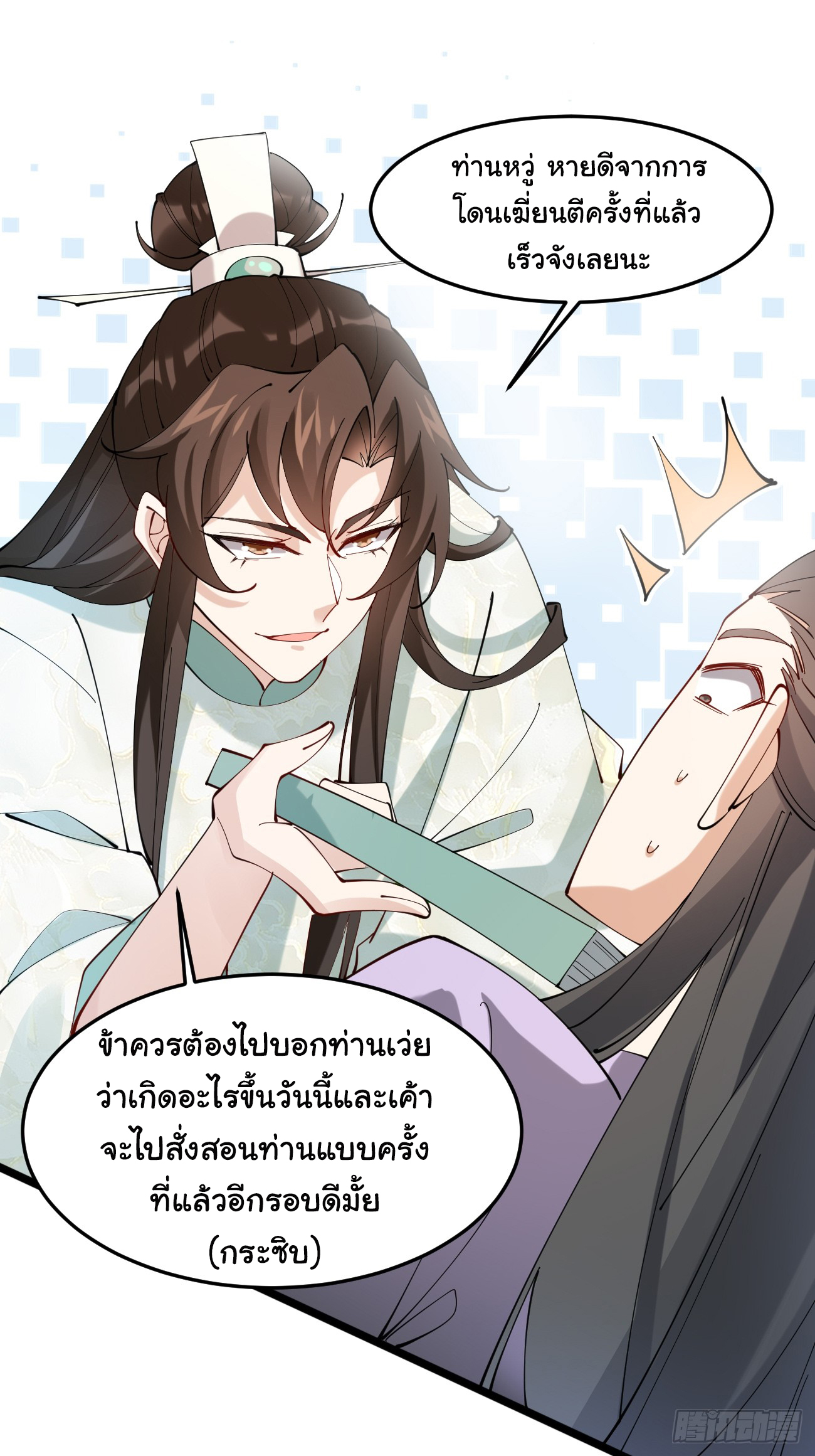 ต่างภพอลเวง ตอนที่ 17 หน้า 20