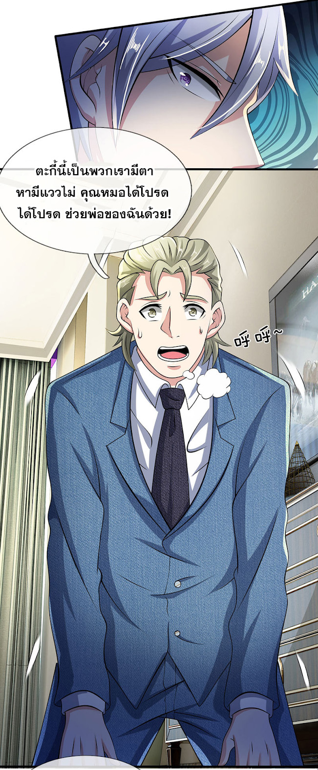 นครเซียนแห่งผู้ต่อต้านสวรรค์ ตอนที่ 47 หน้า 8