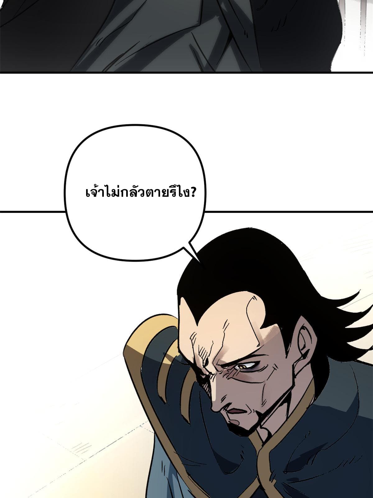 สายลับคนแรกในประวัติศาสตร์ ตอนที่ 1 หน้า 22