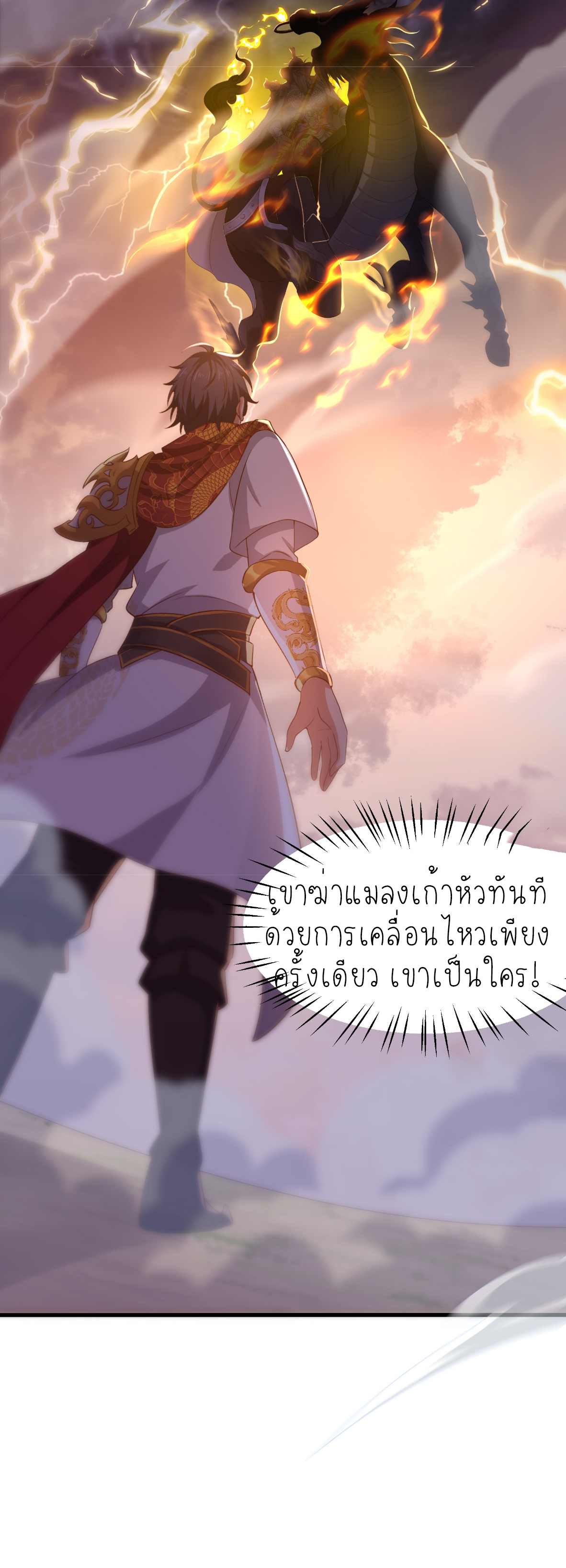 ตายในเกม เกิดใหม่ในร่างราชาปีศาจ ตอนที่ 14 หน้า 9