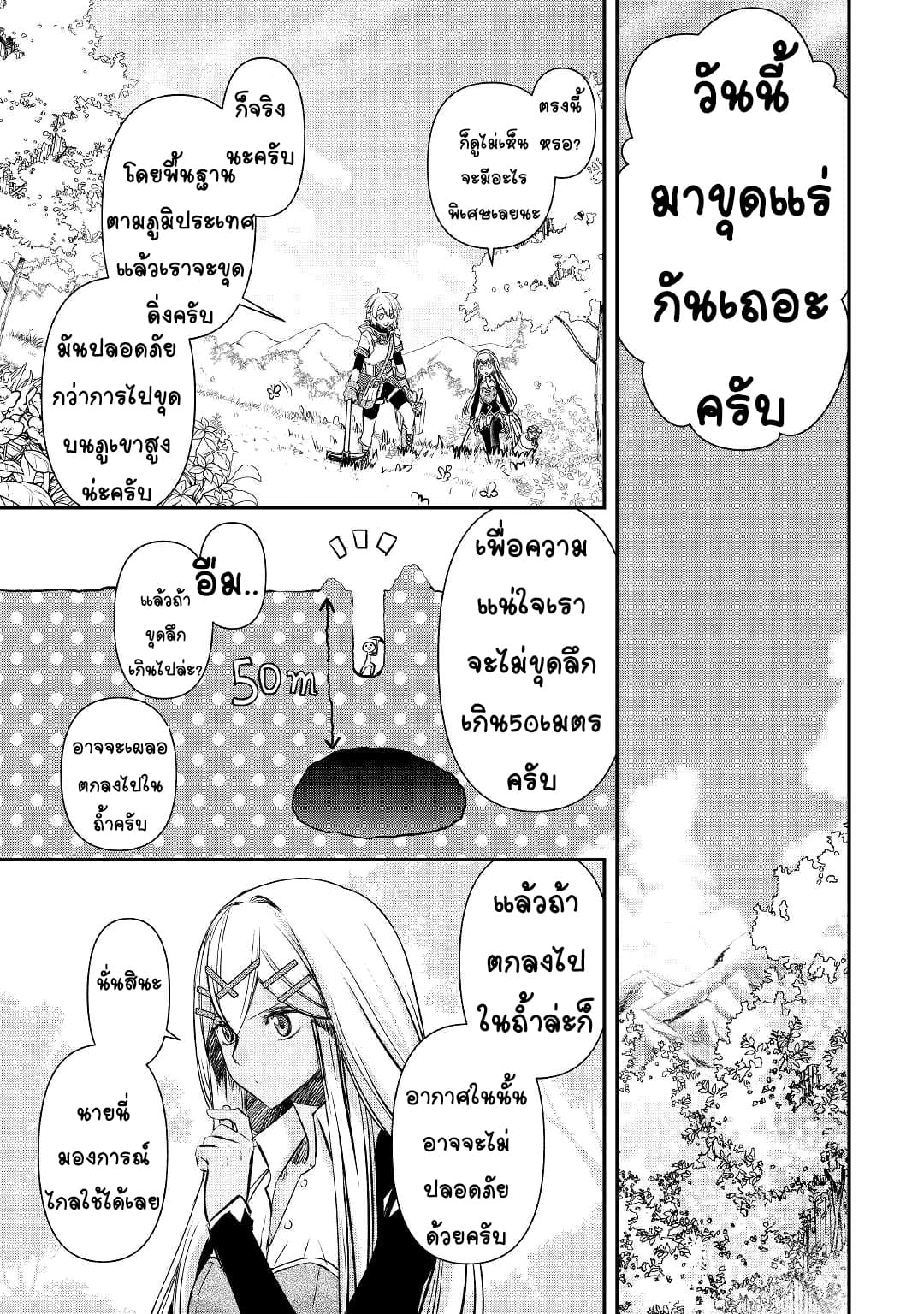 Kanchigai No Atelier Master ตอนที่ 3 หน้า 13