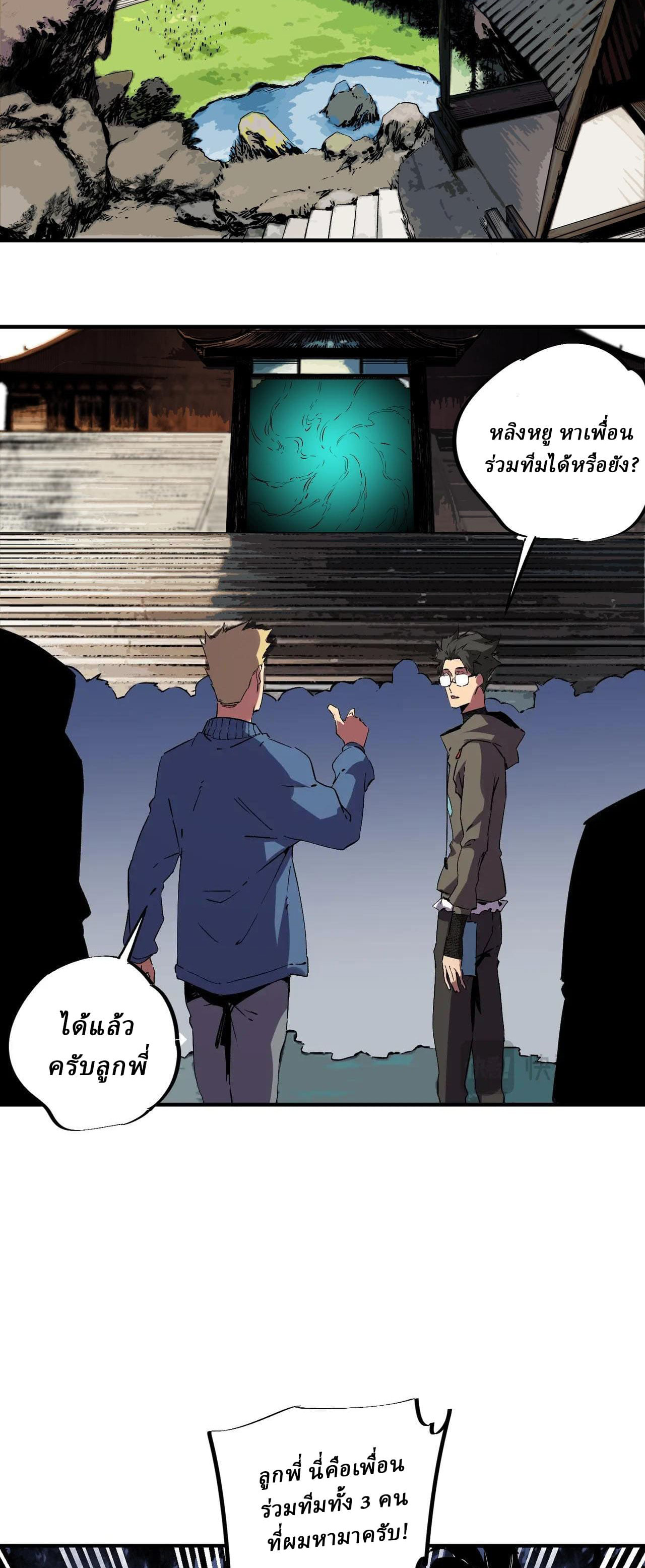 Supreme Curse Master ตอนที่ 60 หน้า 4