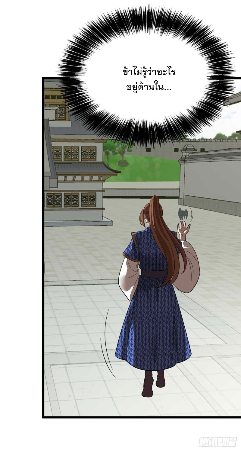 Dominate The Three Realms ตอนที่ 173 หน้า 30