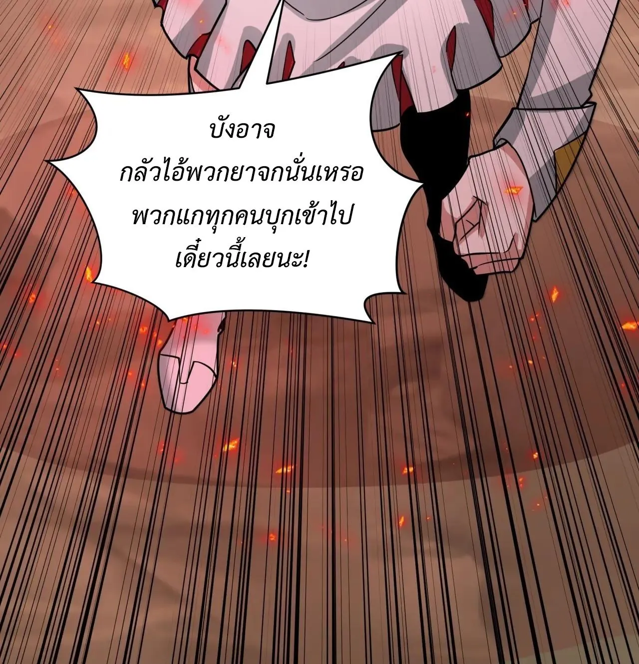 Era of the Haunted - ยุคสมัยแห่งภูตผี ตอนที่ 482 หน้า 43