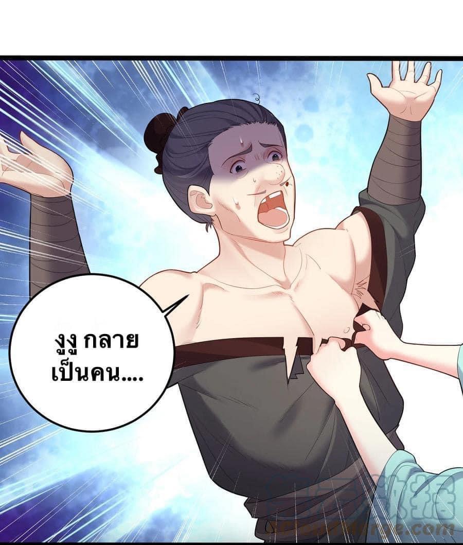 เทพวายร้ายกลับชาติมาเกิดใหม่ ตอนที่ 66 หน้า 2