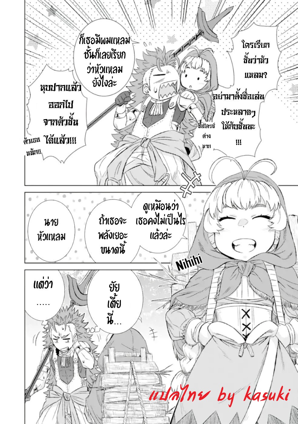 Isekai de Tadahitori no Mamono Tsukai ตอนที่ 30 หน้า 7