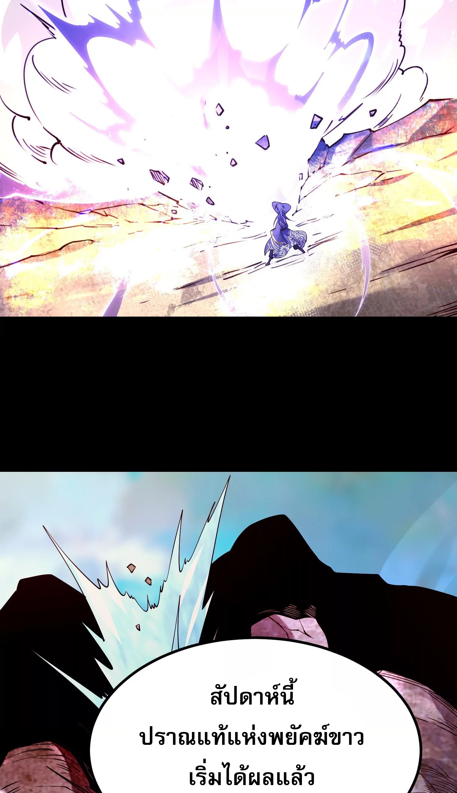 ท้าทายดินแดนพระเจ้า ตอนที่ 9 หน้า 64