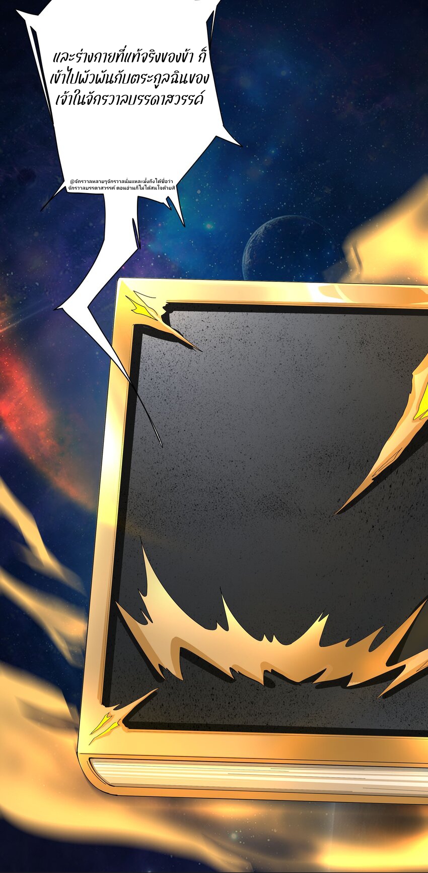 ตัวแปรจุติ ตอนที่ 32 หน้า 30