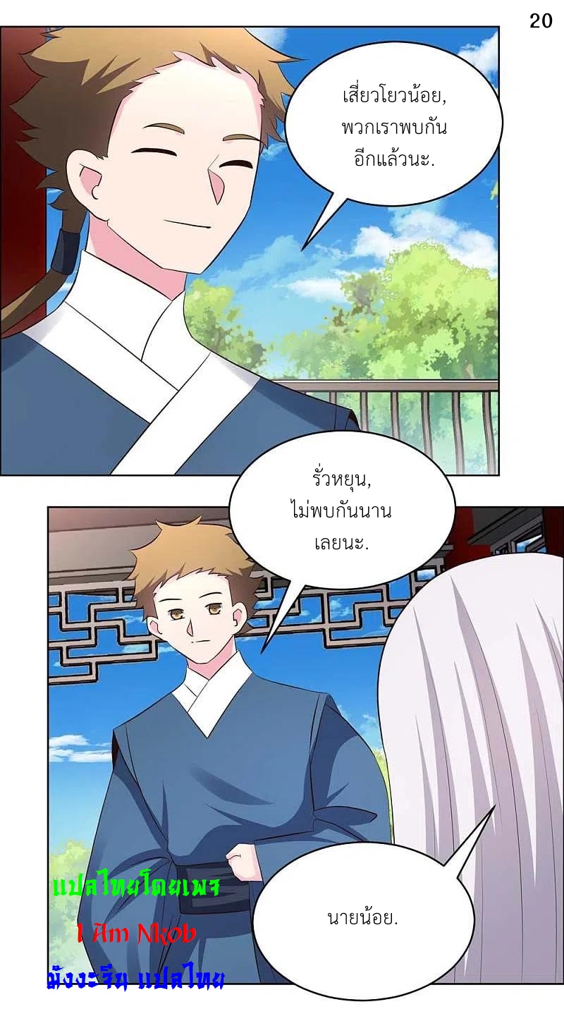 Above All Gods เทพยุทธเหนือเทวะ ตอนที่ 208 หน้า 21